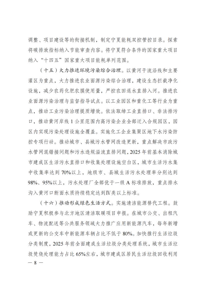 國家發(fā)改委：大力推廣光伏治沙項(xiàng)目 2025年實(shí)現(xiàn)可再生能源裝機(jī)占比55%！