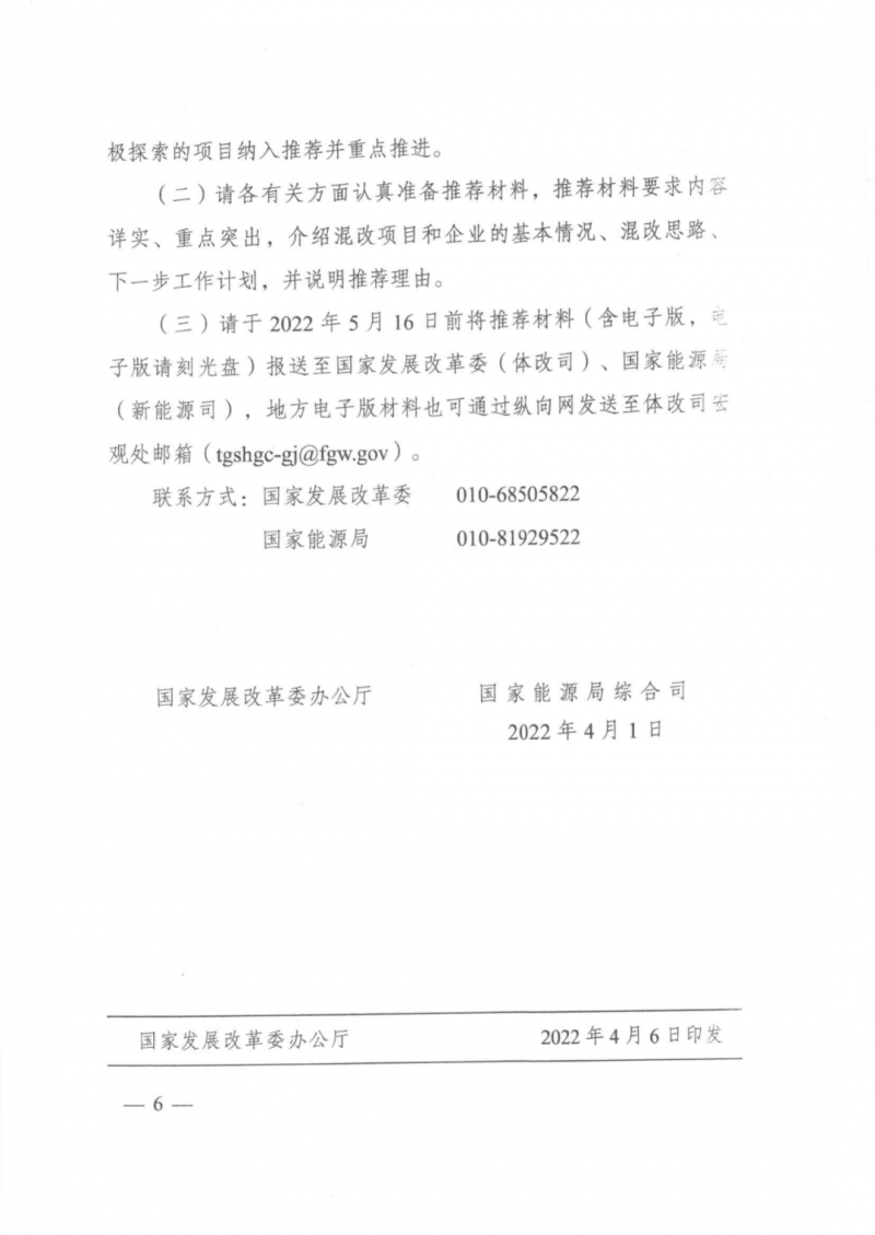 發(fā)改委能源局：推動新能源領(lǐng)域增量混改，聚焦大基地項目與分布式光伏整縣推進