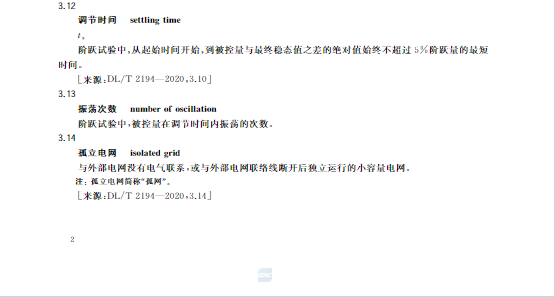 又一政策落實！事關光伏電站、儲能電站（附標準全文）