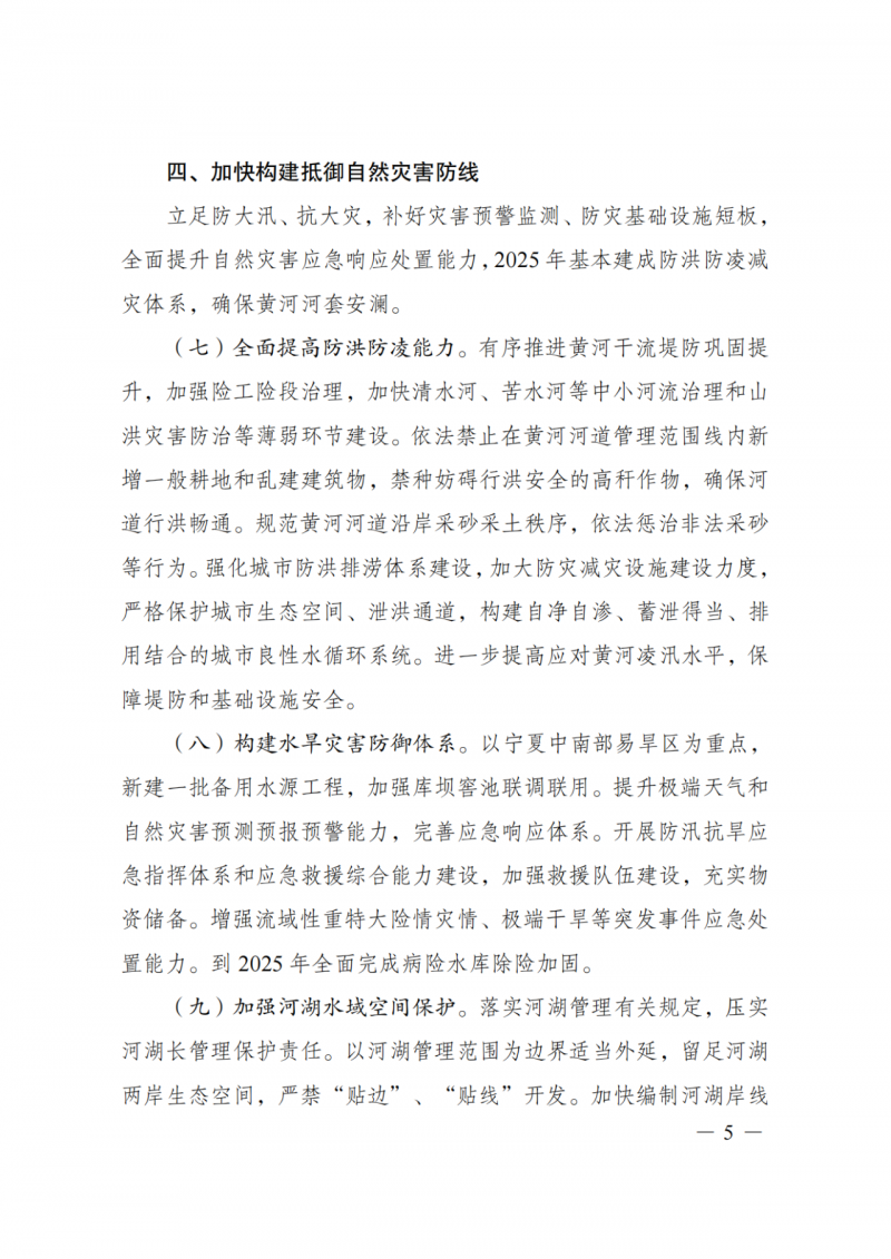 國家發(fā)改委：大力推廣光伏治沙項(xiàng)目 2025年實(shí)現(xiàn)可再生能源裝機(jī)占比55%！