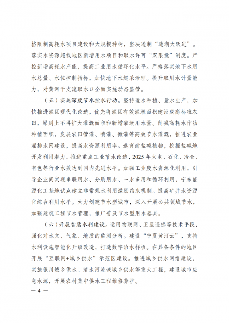 國家發(fā)改委：大力推廣光伏治沙項(xiàng)目 2025年實(shí)現(xiàn)可再生能源裝機(jī)占比55%！