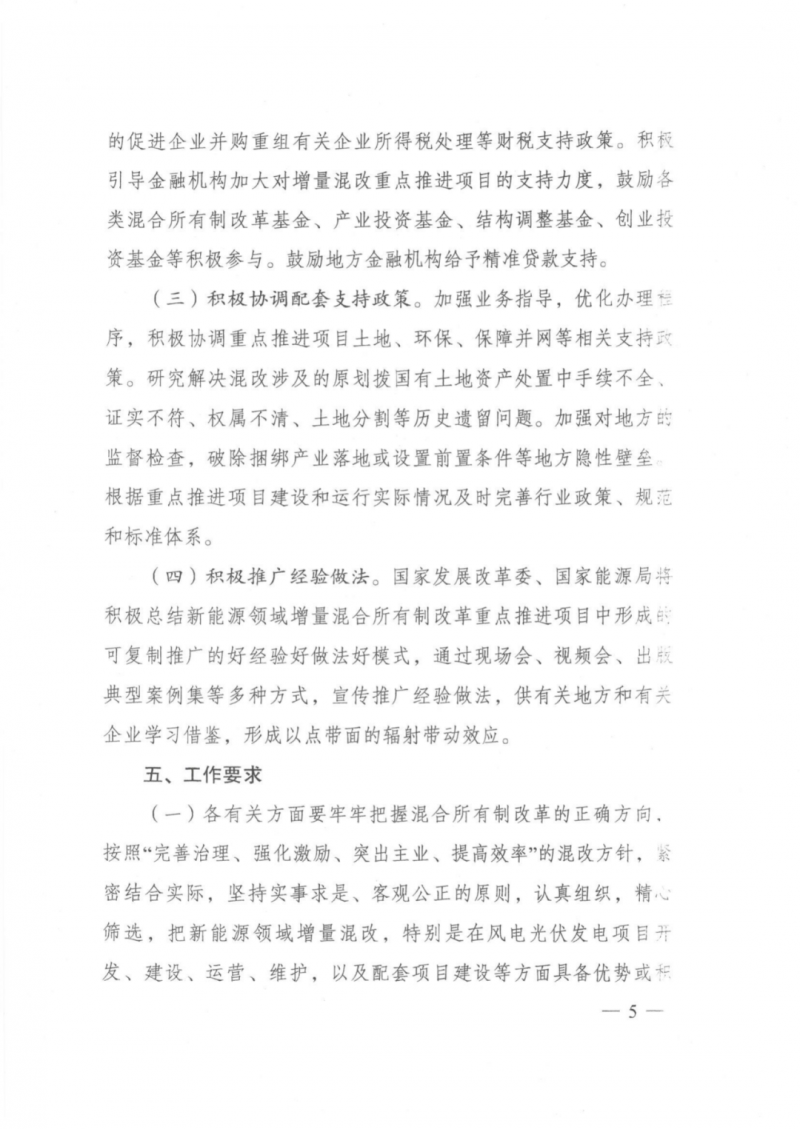 發(fā)改委能源局：推動新能源領(lǐng)域增量混改，聚焦大基地項目與分布式光伏整縣推進