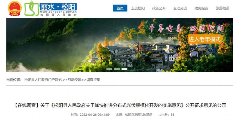 最高0.60元/瓦！浙江松陽針對(duì)戶用光伏進(jìn)行補(bǔ)貼