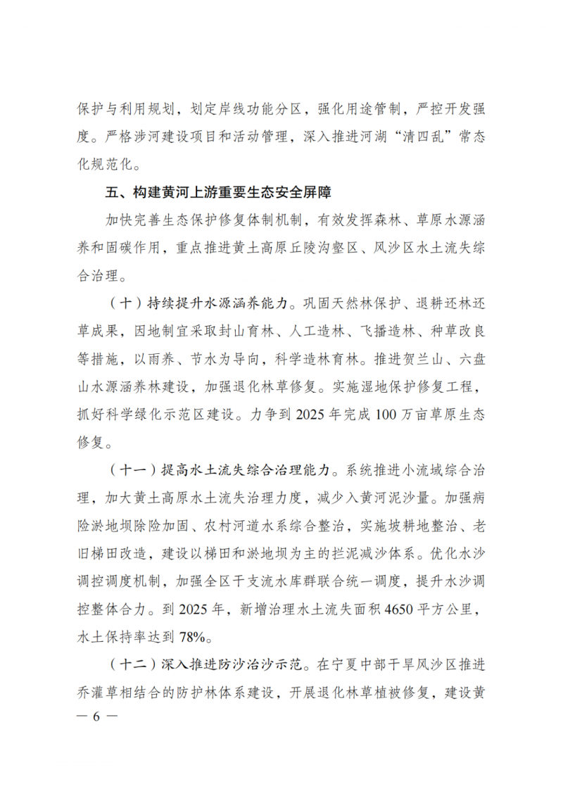 國家發(fā)改委：大力推廣光伏治沙項(xiàng)目 2025年實(shí)現(xiàn)可再生能源裝機(jī)占比55%！