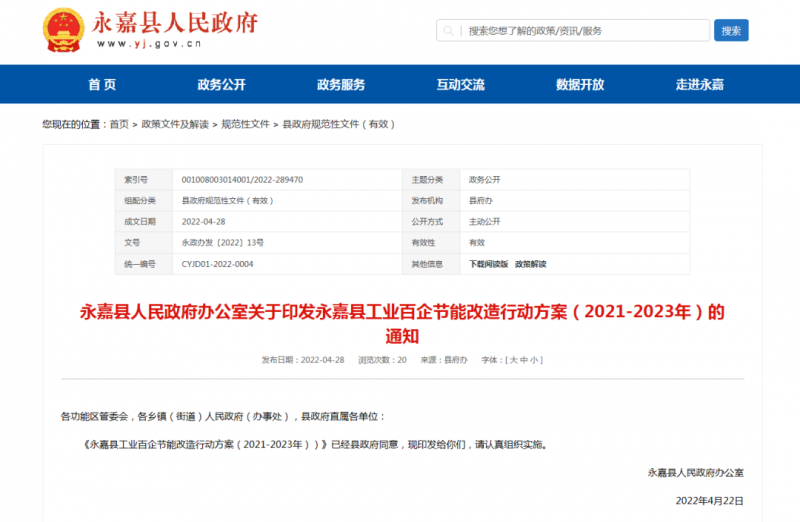 浙江永嘉縣：2023年新增光伏并網2萬千瓦以上，新建工業(yè)廠房安裝分布式光伏比例達100%！