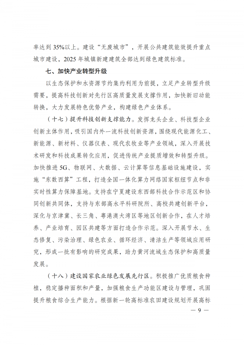 國家發(fā)改委：大力推廣光伏治沙項(xiàng)目 2025年實(shí)現(xiàn)可再生能源裝機(jī)占比55%！