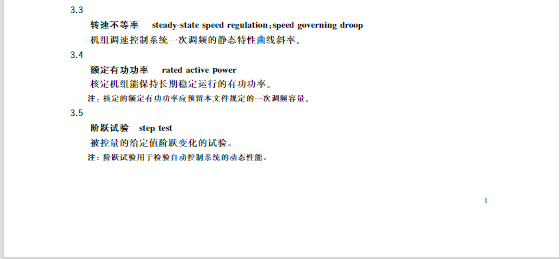 又一政策落實！事關光伏電站、儲能電站（附標準全文）