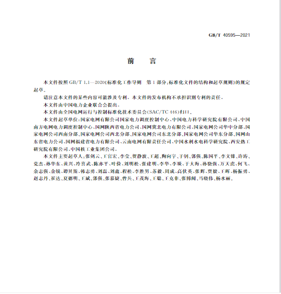 又一政策落實！事關光伏電站、儲能電站（附標準全文）