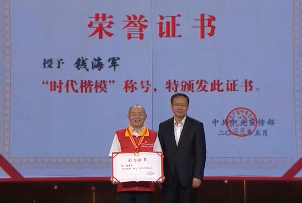 中宣部授予國家電網(wǎng)員工錢海軍“時代楷?！狈Q號