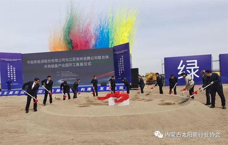 總投資25億！華能巴彥淖爾市光熱裝備產(chǎn)業(yè)園在臨河區(qū)開工奠基