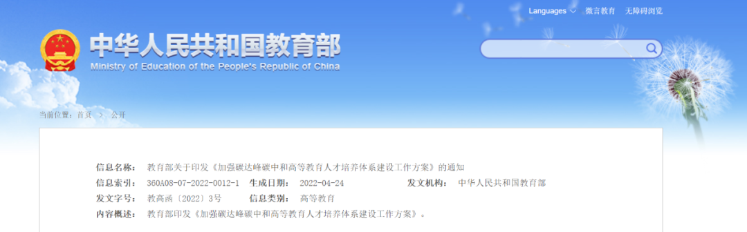 教育部：加快儲能和氫能人才培養(yǎng)，服務大容量、長周期儲能需求