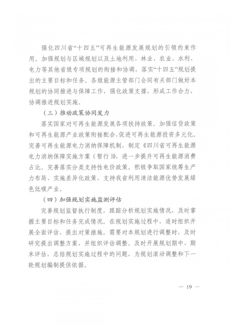 光伏發(fā)電1000萬千瓦！四川省公布“十四五”可再生能源發(fā)展規(guī)劃