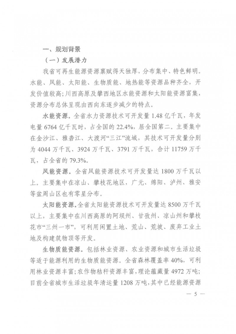 光伏發(fā)電1000萬千瓦！四川省公布“十四五”可再生能源發(fā)展規(guī)劃