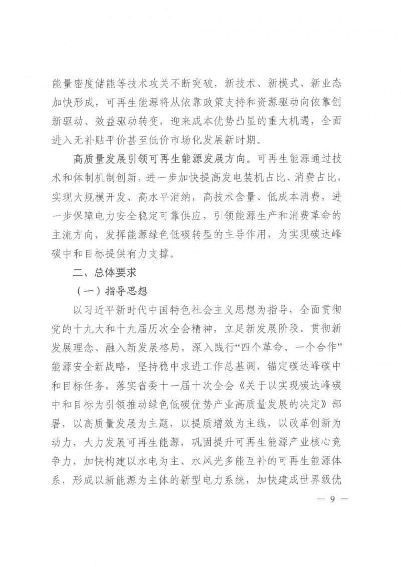 光伏發(fā)電1000萬千瓦！四川省公布“十四五”可再生能源發(fā)展規(guī)劃