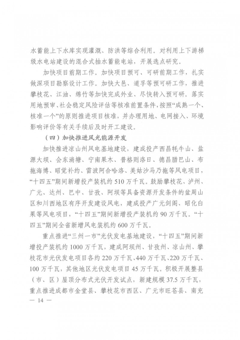 光伏發(fā)電1000萬千瓦！四川省公布“十四五”可再生能源發(fā)展規(guī)劃