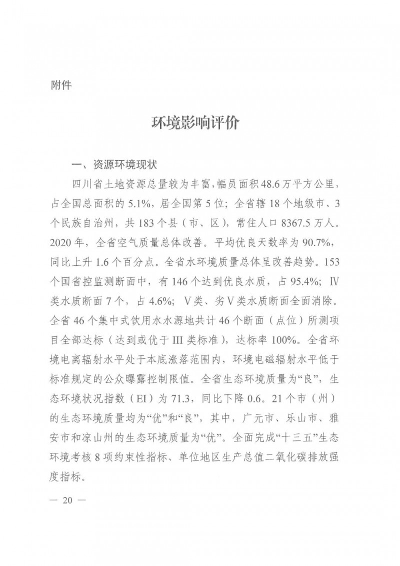 光伏發(fā)電1000萬千瓦！四川省公布“十四五”可再生能源發(fā)展規(guī)劃