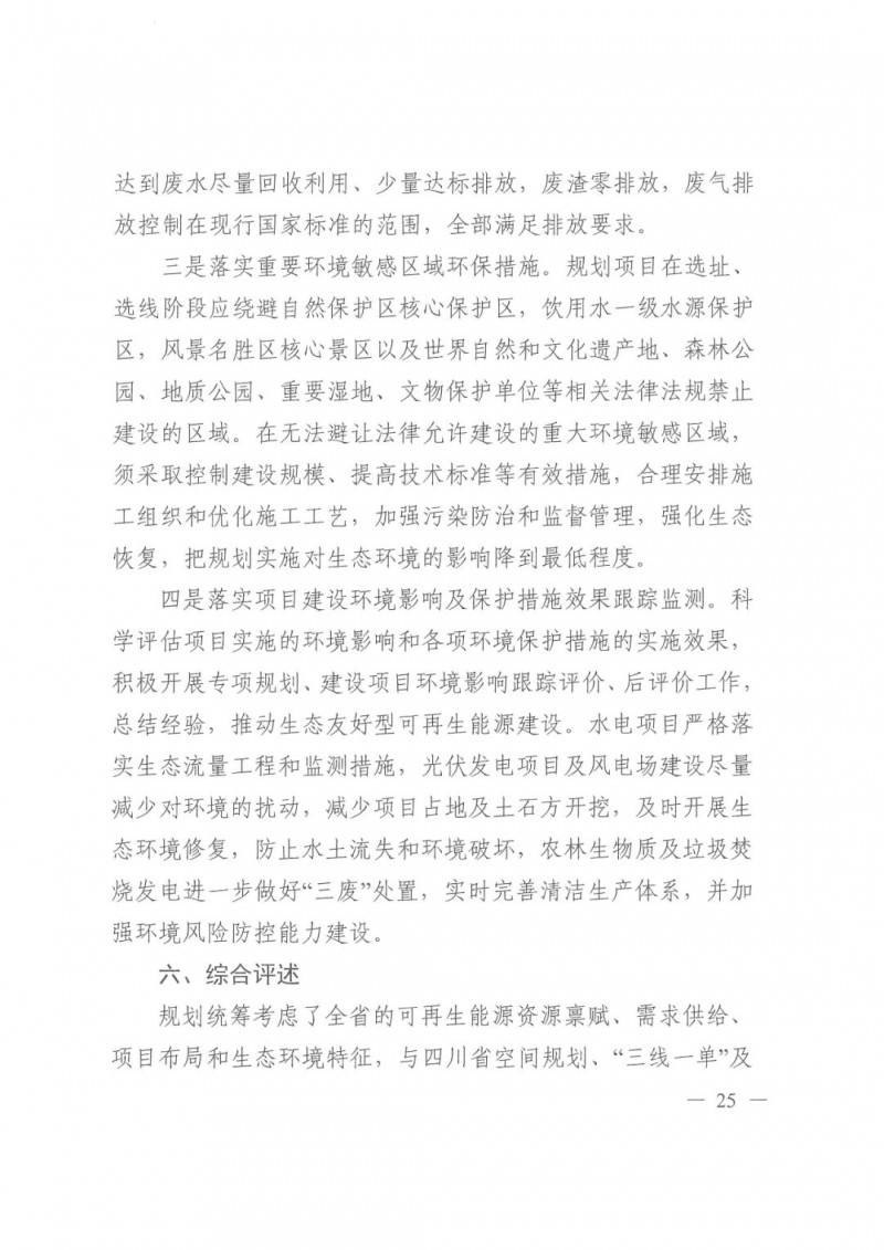 光伏發(fā)電1000萬千瓦！四川省公布“十四五”可再生能源發(fā)展規(guī)劃