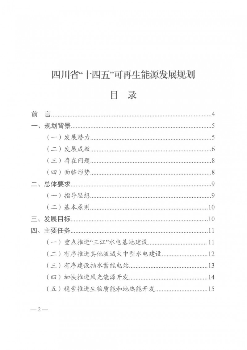 光伏發(fā)電1000萬千瓦！四川省公布“十四五”可再生能源發(fā)展規(guī)劃