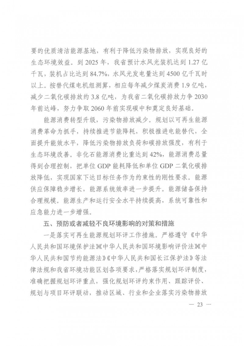 光伏發(fā)電1000萬千瓦！四川省公布“十四五”可再生能源發(fā)展規(guī)劃