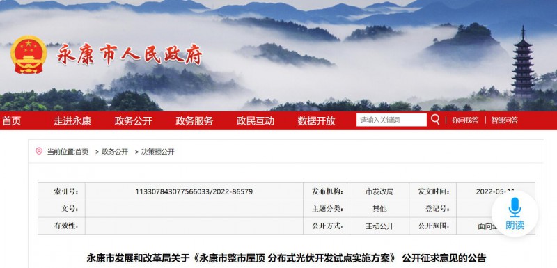 浙江永康：鼓勵(lì)&ldquo;光伏村、光伏鎮(zhèn)&rdquo;建設(shè)，新建分布式光伏度電補(bǔ)貼0.1元連補(bǔ)3年！