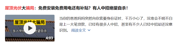 光伏羅生門:深陷輿論“黑洞”的屋頂電站