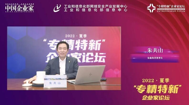 朱共山:“專精特新”是新能源企業(yè)實(shí)現(xiàn)生態(tài)優(yōu)先綠色發(fā)展新路徑的關(guān)鍵