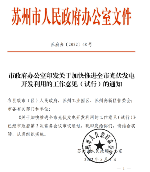 蘇州：國企廠房100%安裝分布式光伏！