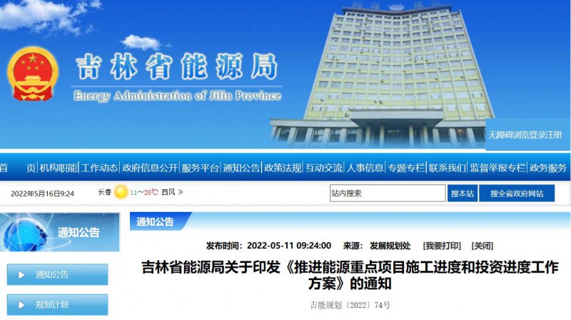 920萬千瓦！吉林部署六項(xiàng)舉措加快太陽能、風(fēng)能等新能源項(xiàng)目審批