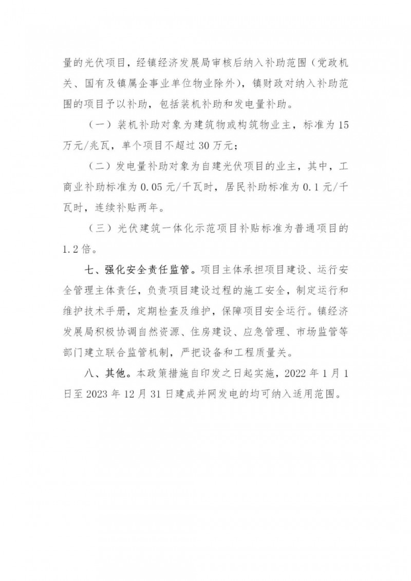 工商業(yè)0.05元/千瓦時(shí)、居民0.1元/千瓦時(shí)！東莞橋頭鎮(zhèn)擬補(bǔ)貼新建分布式光伏項(xiàng)目