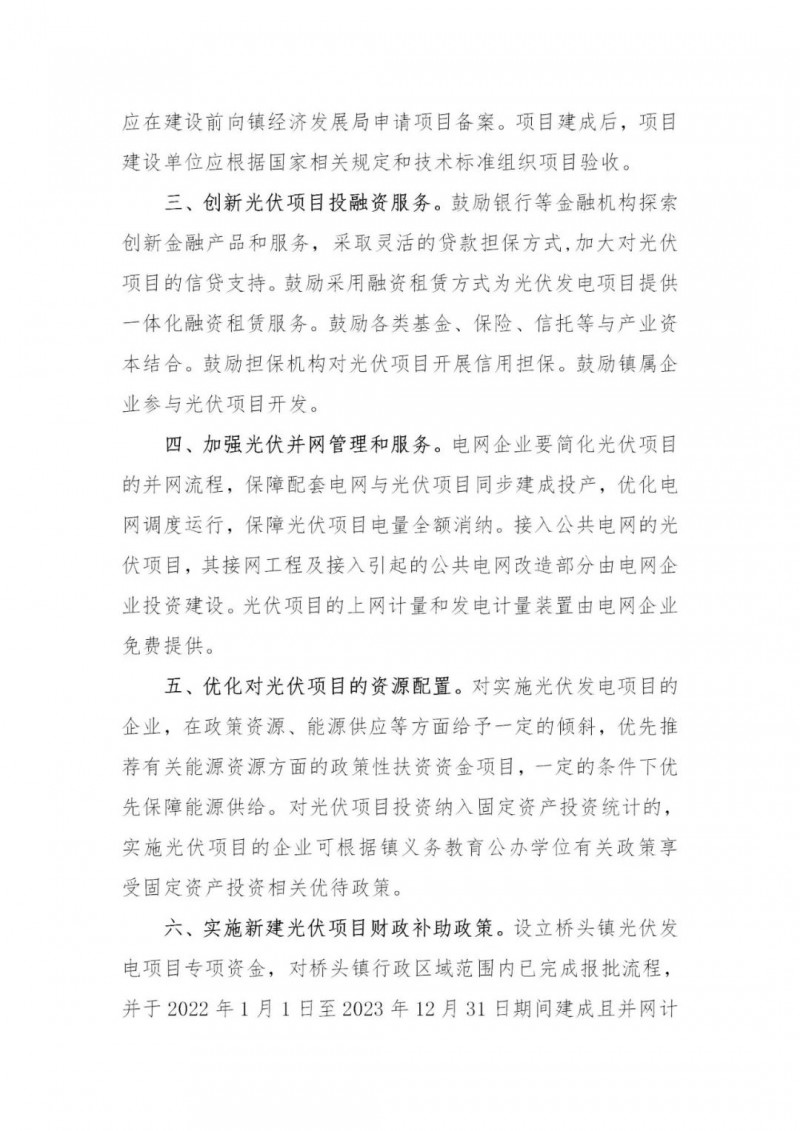 工商業(yè)0.05元/千瓦時(shí)、居民0.1元/千瓦時(shí)！東莞橋頭鎮(zhèn)擬補(bǔ)貼新建分布式光伏項(xiàng)目