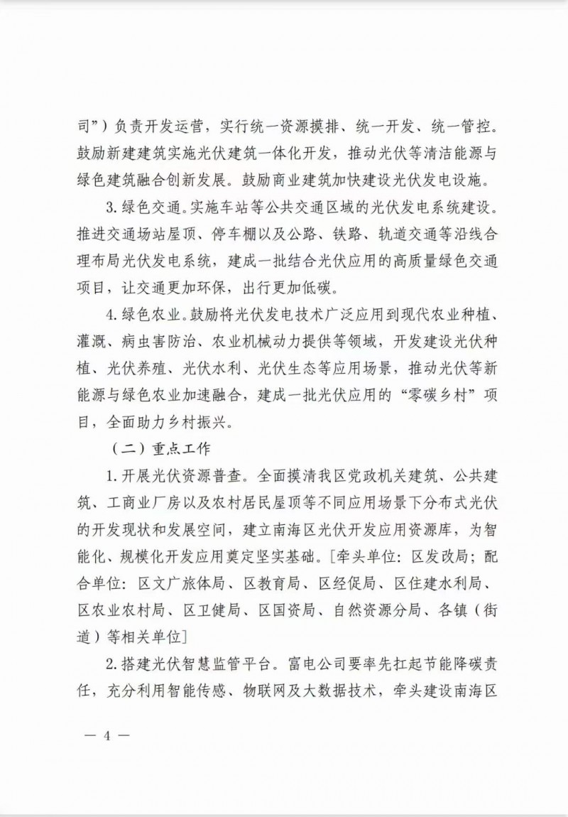 佛山南海區(qū)：力爭到2025年底，各類屋頂光伏安裝比例均達(dá)到國家試點(diǎn)要求