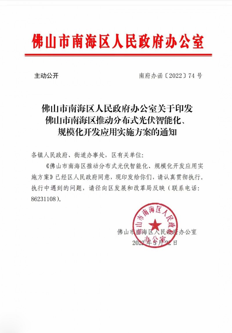 佛山南海區(qū)：力爭到2025年底，各類屋頂光伏安裝比例均達(dá)到國家試點(diǎn)要求