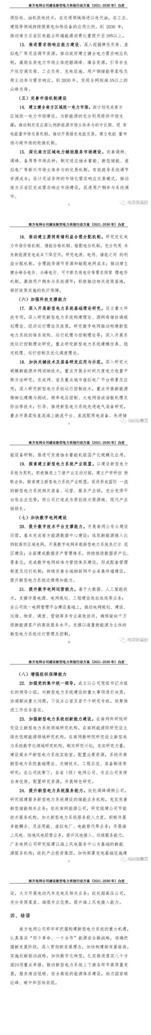 擼起袖子加油干??！2030年前建成新型電力系統(tǒng)！新能源裝機(jī)達(dá)到250GW