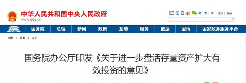 國務(wù)院：優(yōu)先支持大型清潔能源基地等重點領(lǐng)域項目！