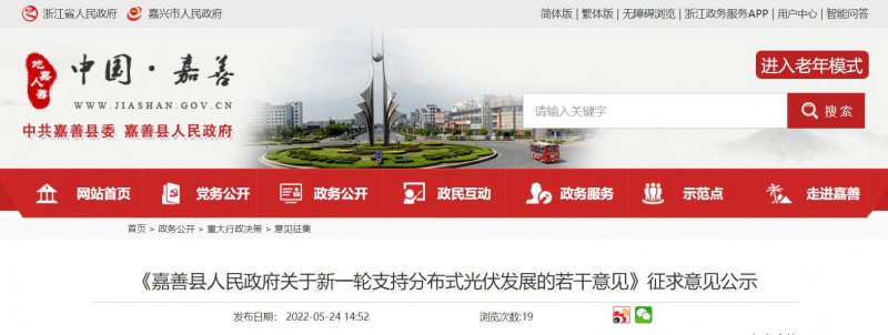 最高0.2元/千瓦，連補(bǔ)3年！嘉善縣發(fā)布《新一輪支持分布式光伏發(fā)展的若干意見》