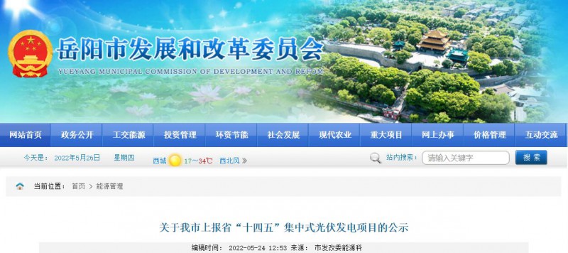 總裝機規(guī)模6415MW！湖南岳陽市公布75個集中式光伏名單