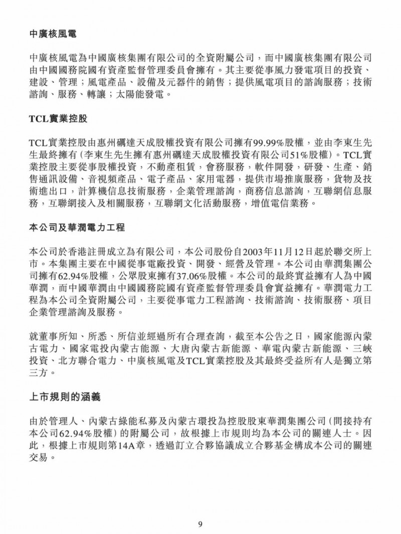 100億！五大、三小及TCL成立內(nèi)蒙古能源基金