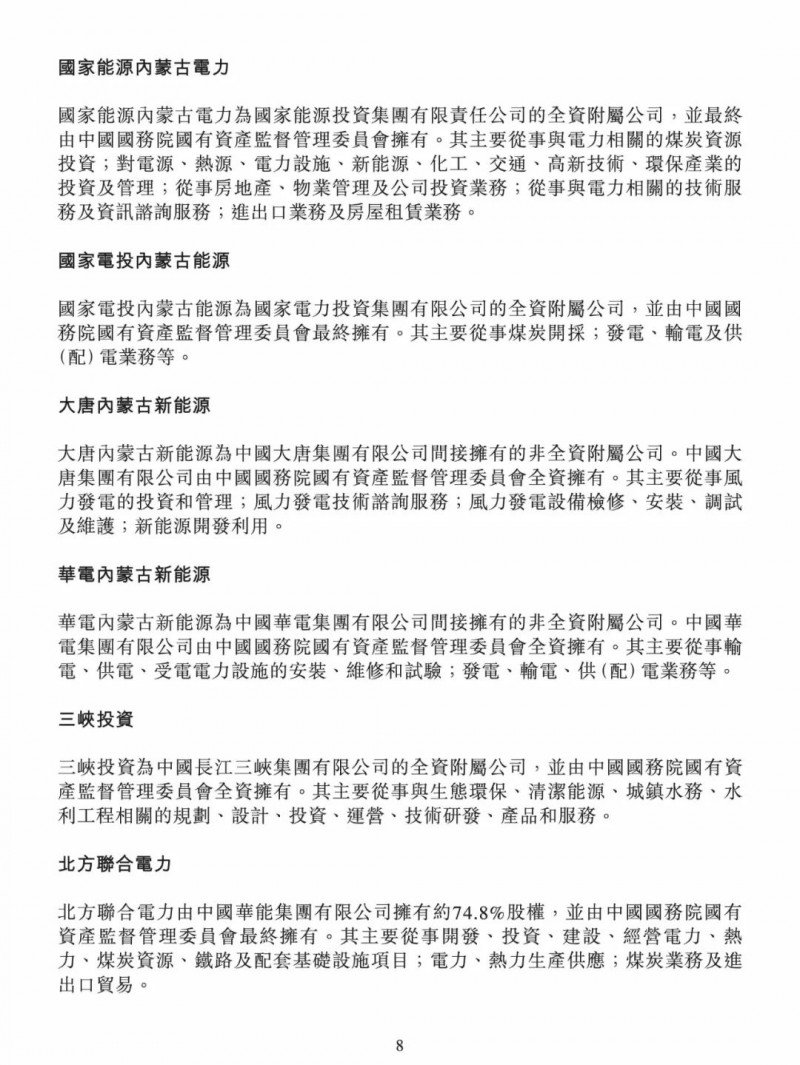 100億！五大、三小及TCL成立內(nèi)蒙古能源基金