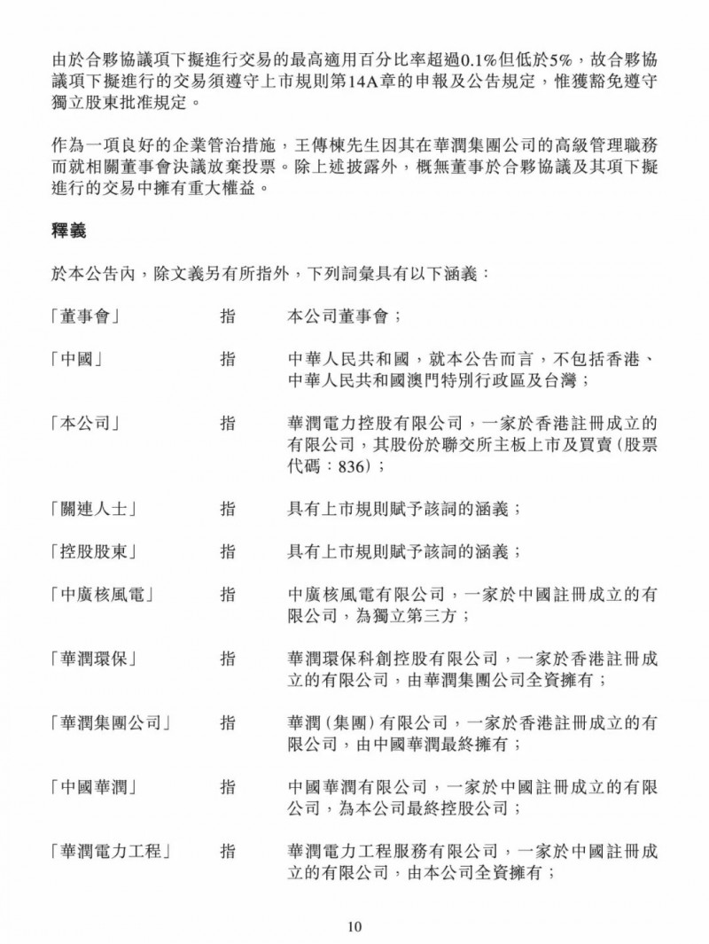 100億！五大、三小及TCL成立內(nèi)蒙古能源基金