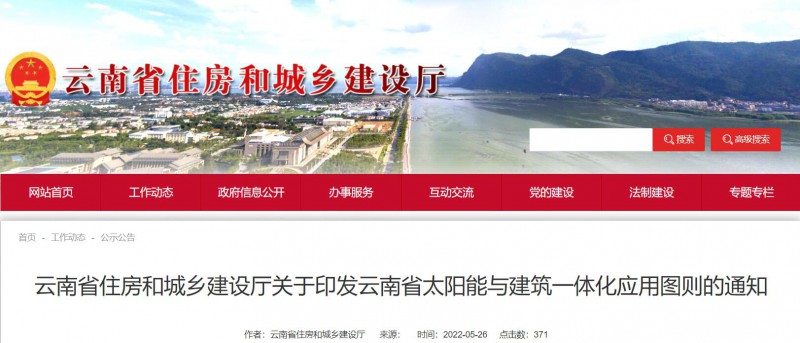 云南:規(guī)范太陽(yáng)能系統(tǒng)在城鄉(xiāng)建筑上的應(yīng)用