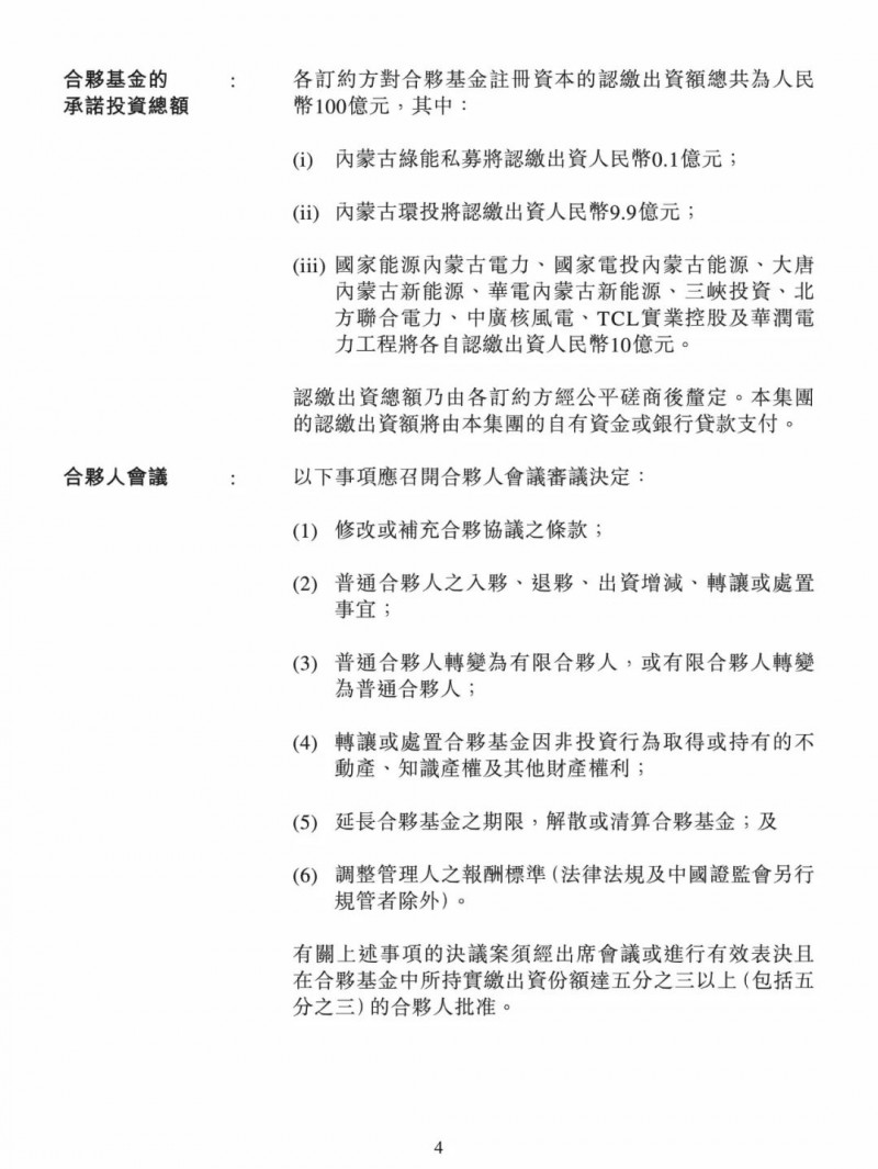 100億！五大、三小及TCL成立內(nèi)蒙古能源基金