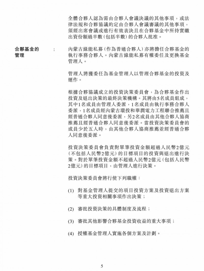 100億！五大、三小及TCL成立內(nèi)蒙古能源基金