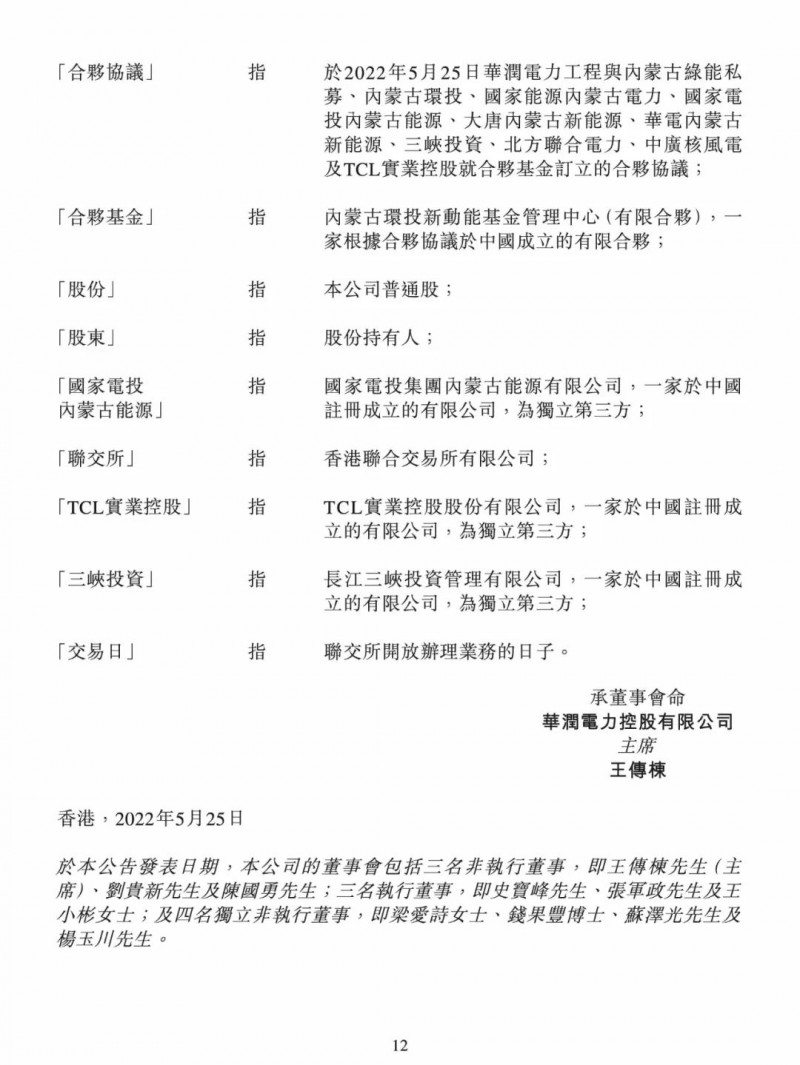 100億！五大、三小及TCL成立內(nèi)蒙古能源基金