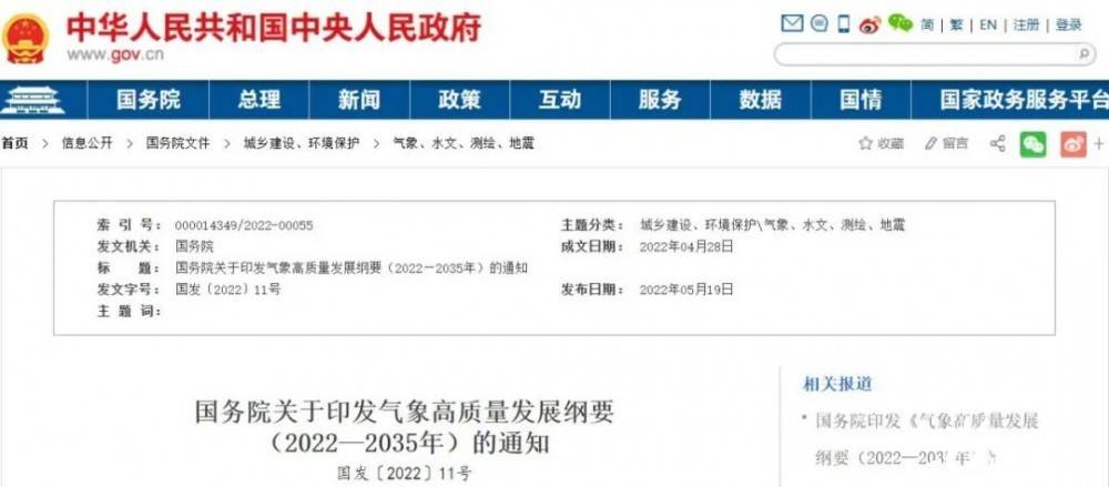 國務院:對全國可利用的風電和光伏發(fā)電資源進行全面勘查評價