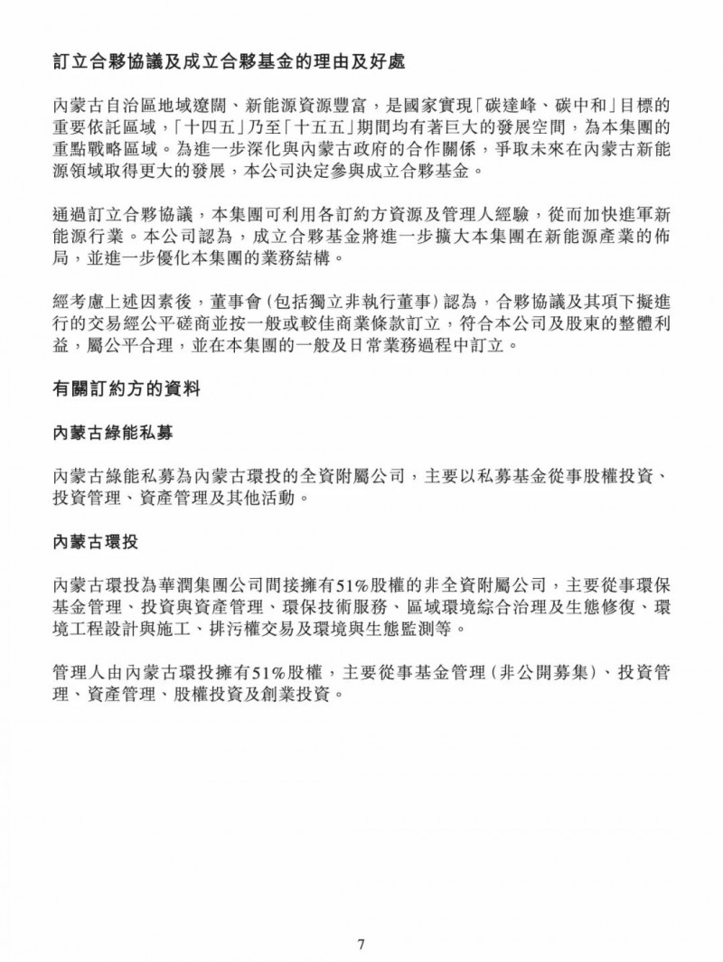 100億！五大、三小及TCL成立內(nèi)蒙古能源基金