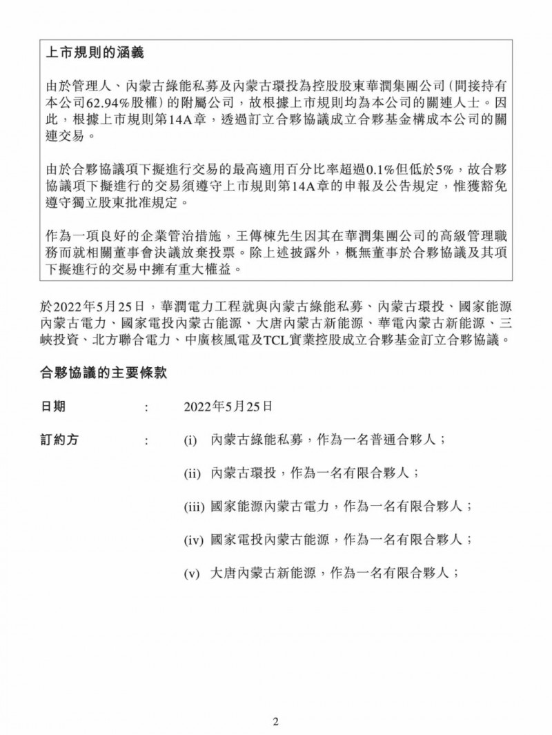 100億！五大、三小及TCL成立內(nèi)蒙古能源基金