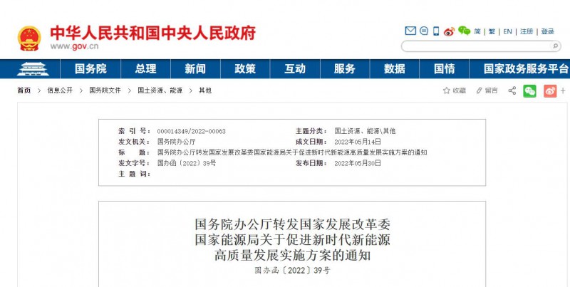 國務(wù)院：完善新能源項目用地管制規(guī)則 充分利用沙漠、戈壁布局建設(shè)大型風光電基地