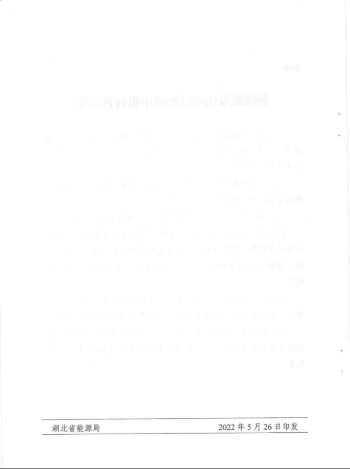 湖北：總計11.38GW，不得設(shè)配套門檻，否則暫停安排項目！