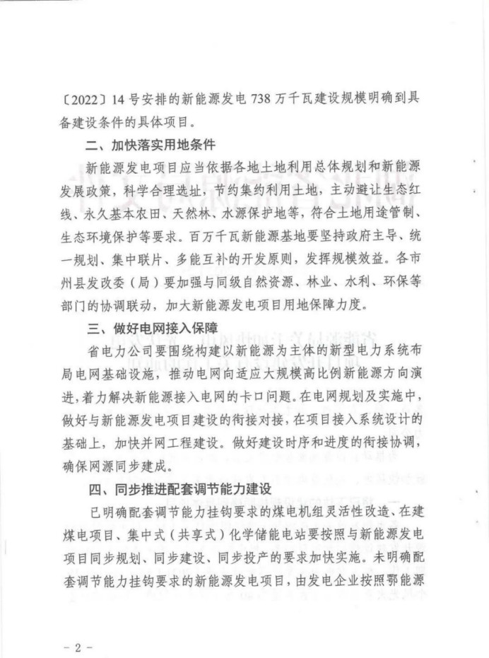 湖北：總計11.38GW，不得設(shè)配套門檻，否則暫停安排項目！