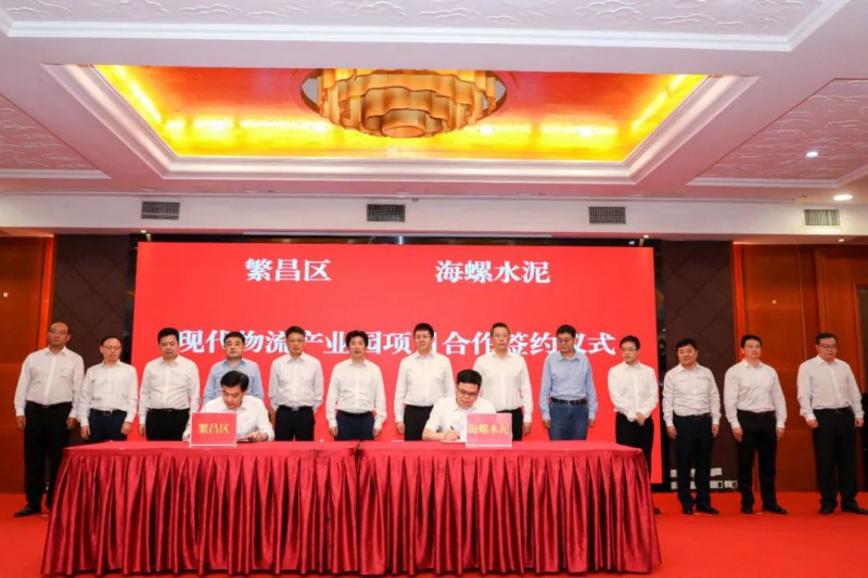 總投資約50億！海螺集團(tuán)與蕪湖市簽署新能源、智能裝備等九項(xiàng)合作協(xié)議